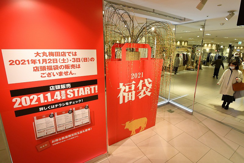 デパート初売り 福袋なく 大阪・梅田 [写真特集1/5] 毎日新聞