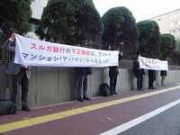 東京地裁の前で不正融資の被害を訴える不動産購入者たち＝東京都千代田区で2020年12月23日