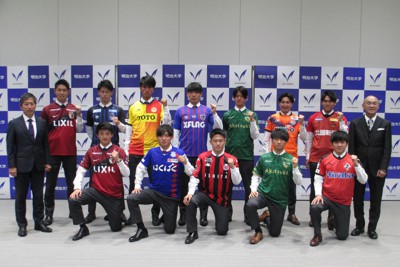 サッカーJリーグの各クラブに加入することが内定した明治大体育会サッカー部の選手たち