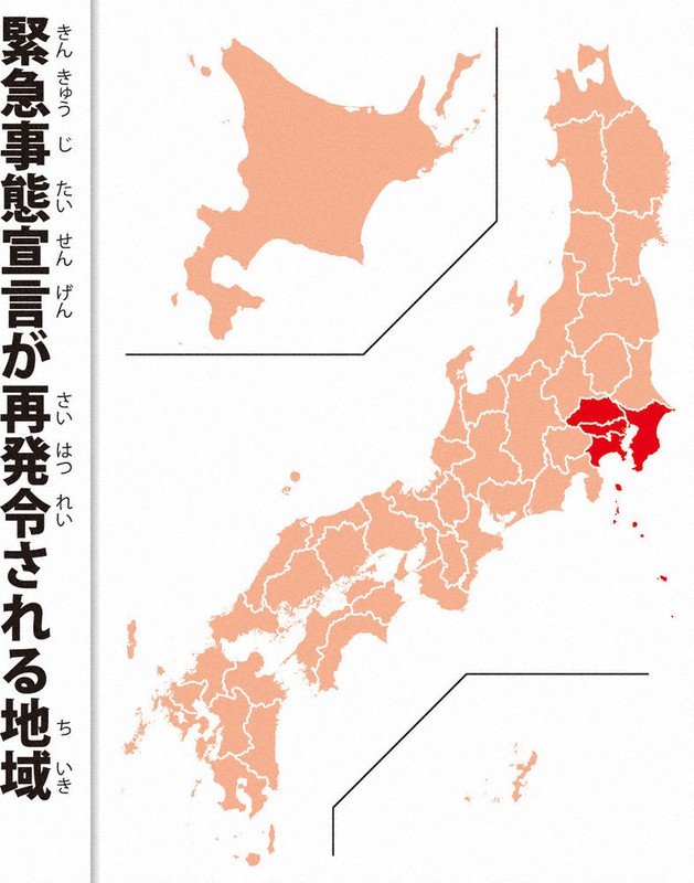 毎小ニュース 政治 １都３県に緊急事態宣言 新型コロナで２月７日まで 毎日新聞