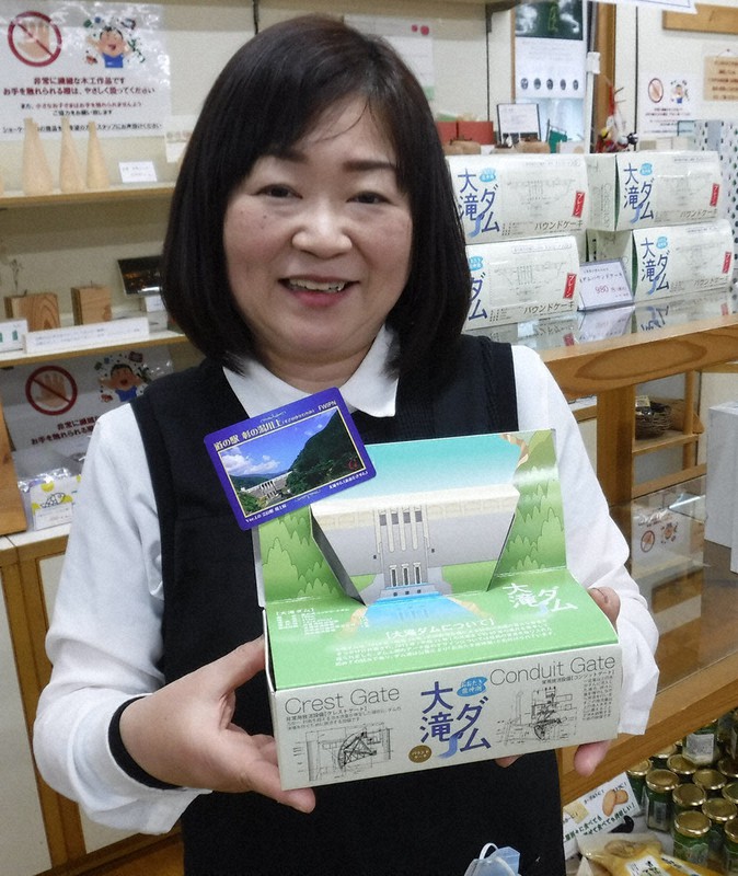 文中P説、大滝ダムパウンドケーキ=川上村の道の駅で2020年12月1日午後2時52分、高田房二郎撮影