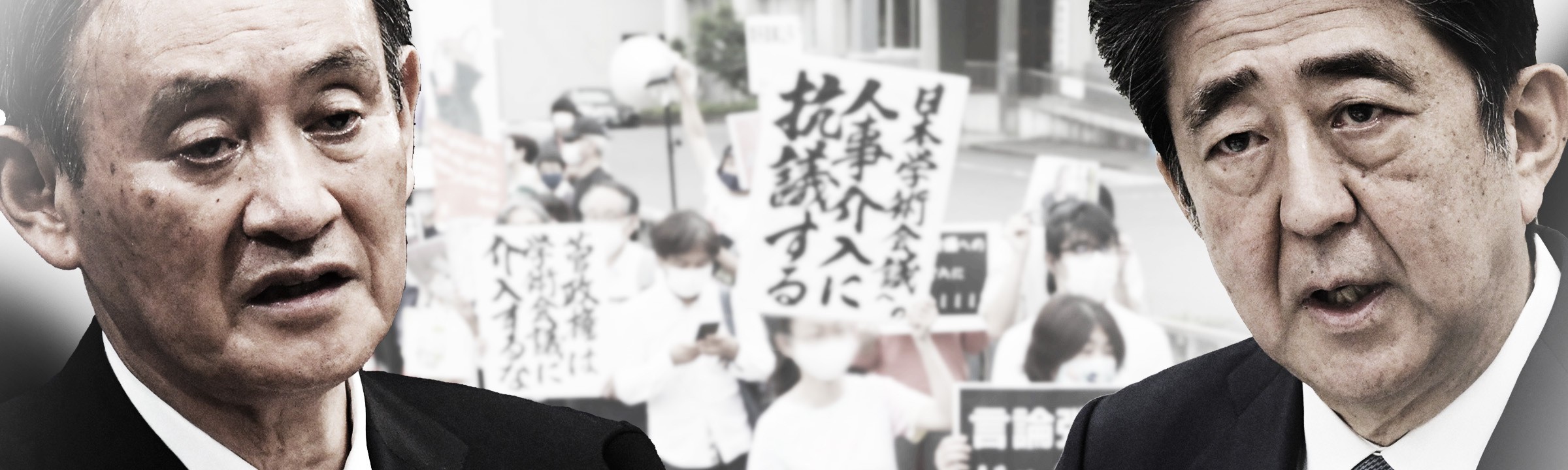 連載 #排除する政治~学術会議問題を考える