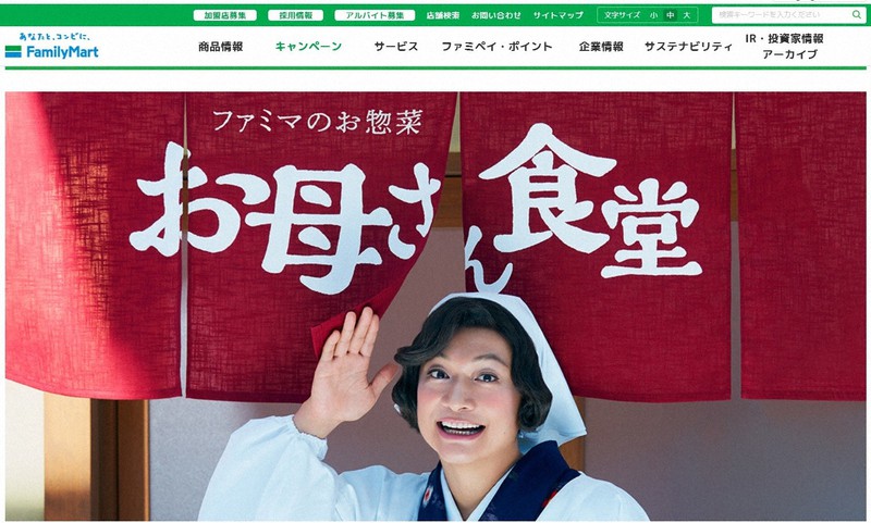 香取慎吾さんがキャラクターを務める「お母さん食堂」=ファミリーマートの公式サイトから