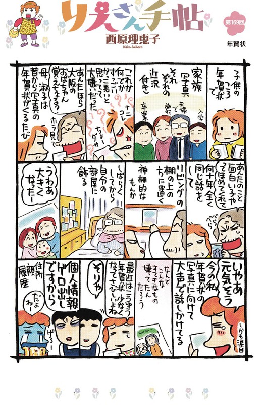 りえさん手帖 年賀状 毎日新聞