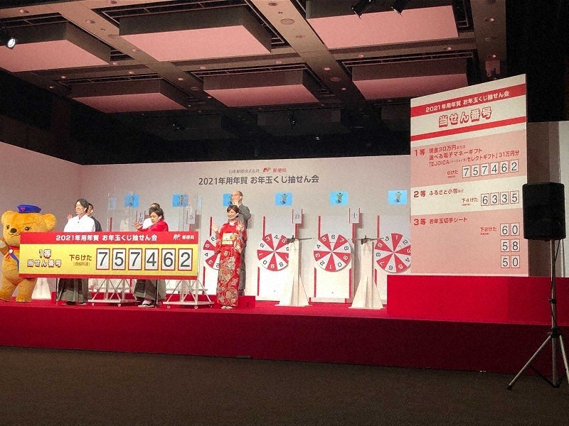 お年玉付き年賀はがきの当選番号決まる 賞品引き換えは7月20日まで