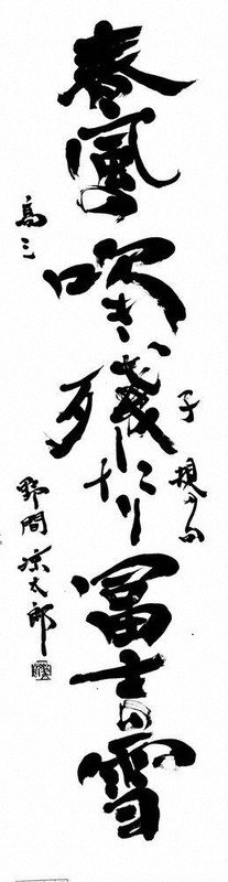 高校生の部 最優秀賞 野間涼太郎さん