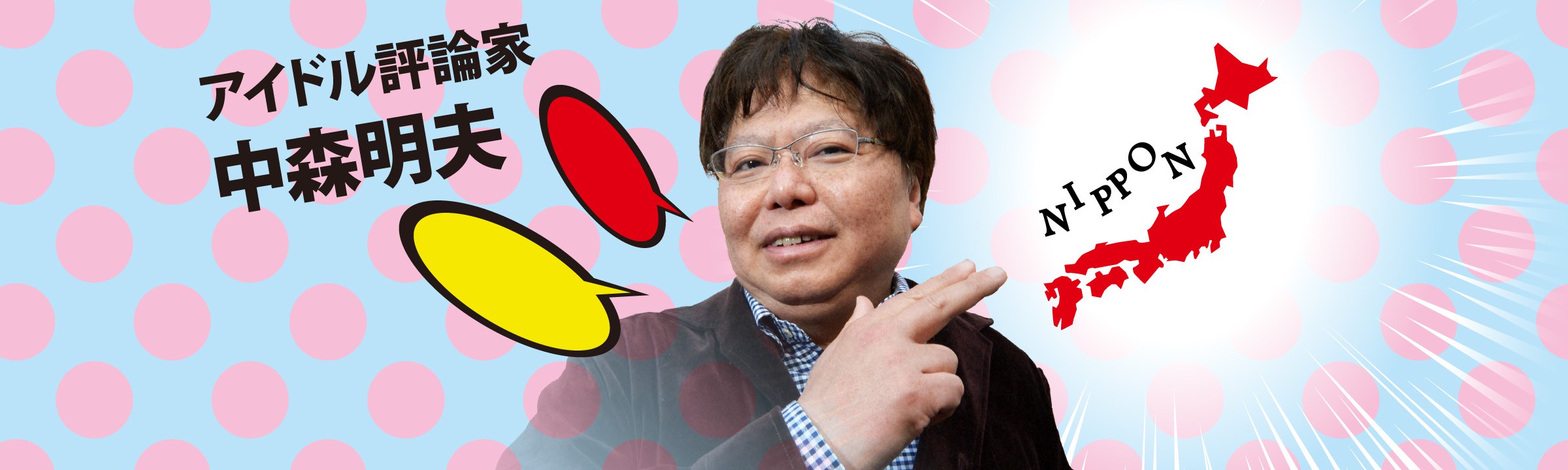 連載 ニッポンへの発言