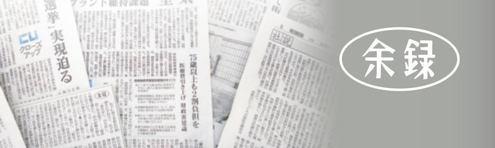 余録 | 毎日新聞
