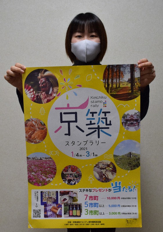 京築めぐりスタンプラリーのポスター