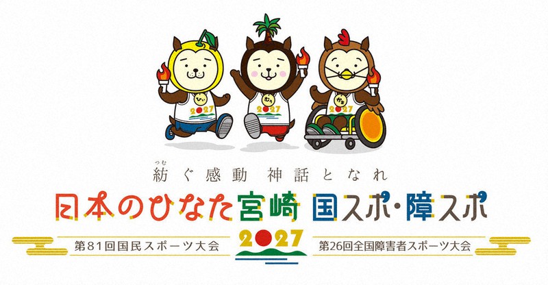 ２７年宮崎国スポの基本デザイン発表 宮崎 毎日新聞