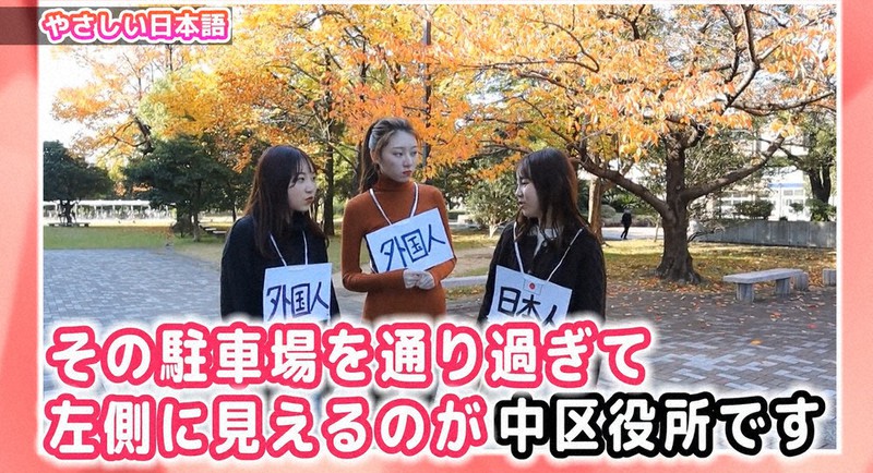 学生たちが製作した「やさしい日本語」を伝える教材=ユーチューブから