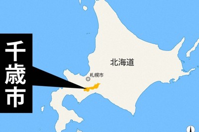 北海道千歳市