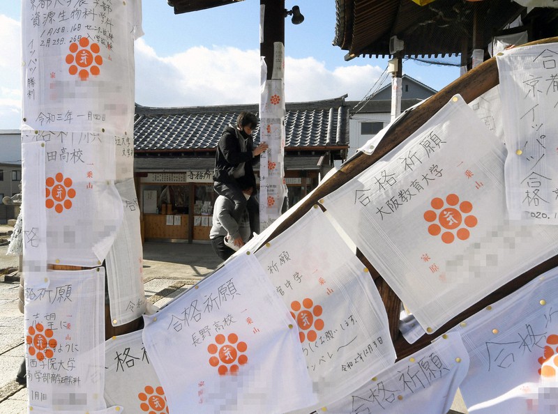合格祈願ハンカチで埋め尽くされ 堺の家原寺 意気込みや志望校名を記し 毎日新聞