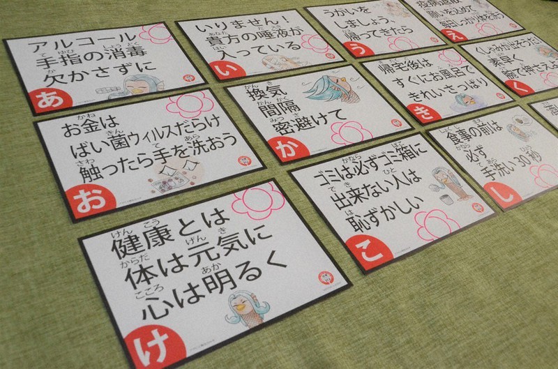 新型コロナウイルスの感染防止対策が書かれた「えいせいかるた」
