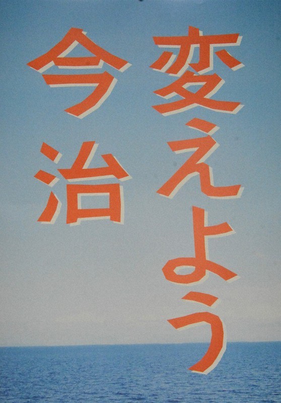 「変えよう」とうたう徳永繁樹氏側●と、「変えてはいけない」の菅良二氏側のポスター=今治市で2021年1月21日、松倉展人撮影