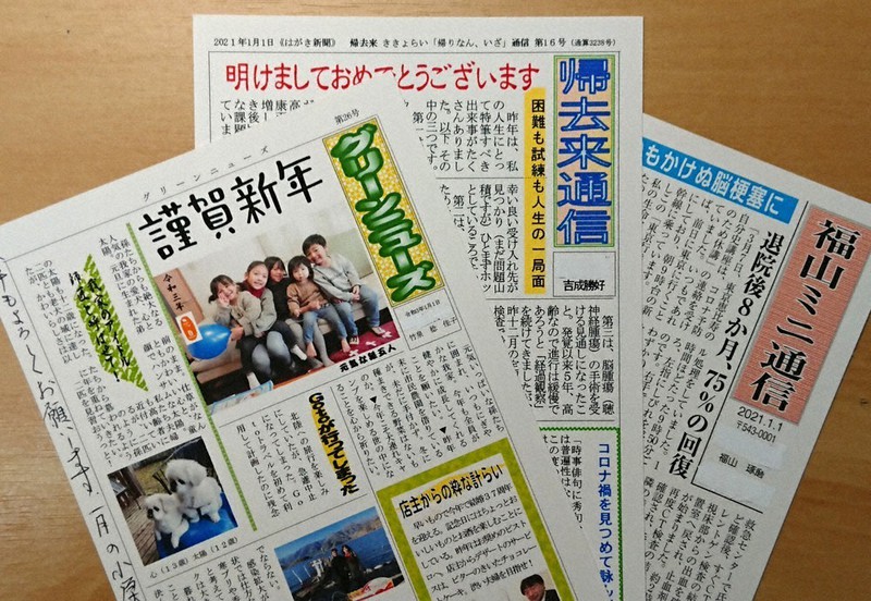「はがき新聞」スタイルで作られた(左から)竹泉稔さん、吉成勝好さん、福山琢磨さんの年賀状