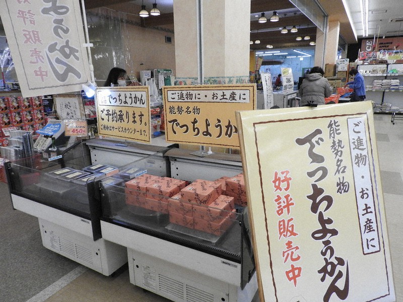 「ノセボックス」で販売されているでっちようかん=大阪府能勢町で、2020年12月8日午後1時53分、高野聡撮影