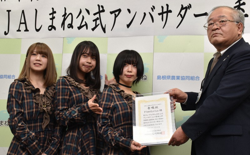 「フラッドリリックス」のメンバー(左の3人)と石川寿樹・JAしまね組合長=松江市殿町のJAしまね本店で2021年1月28日午後1時48分、小坂春乃撮影