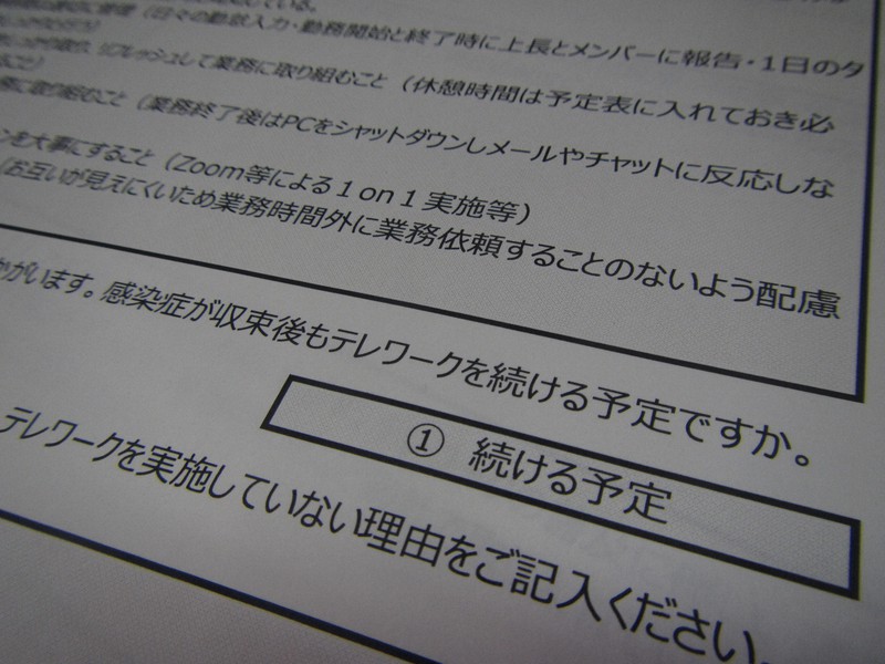 感染拡大が収束した後もテレワークを「続ける予定」との回答が実施企業の約9割を占めたアンケート=2021年1月6日、石田奈津子撮影