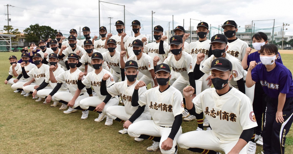 具志川商、春夏通じて初の甲子園「勝利の花咲かせたい」 第93回