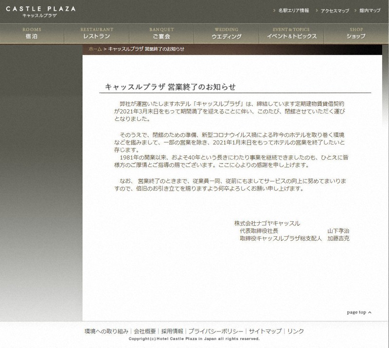 キャッスルプラザのホームページ