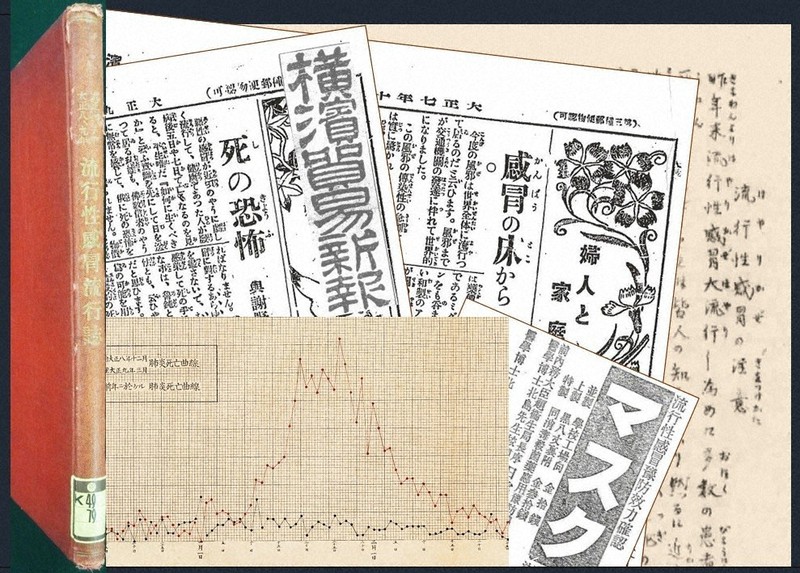 ウェブ展示では、スペイン風邪に関連するさまざまな資料が紹介される=県立公文書館提供