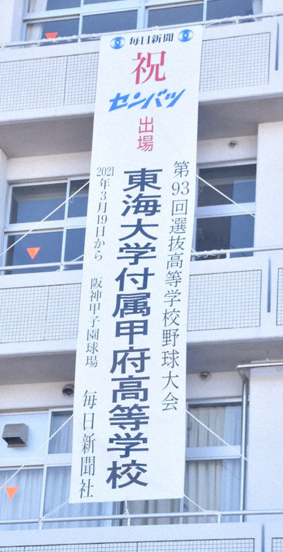 第９３回選抜高校野球 東海大甲府 本格始動 気合入れ紅白戦 山梨 毎日新聞