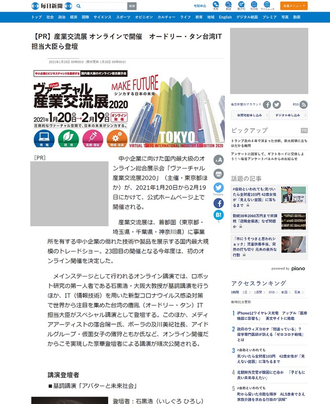 産業交流展 オンラインで開催(ブランドプッシュ)