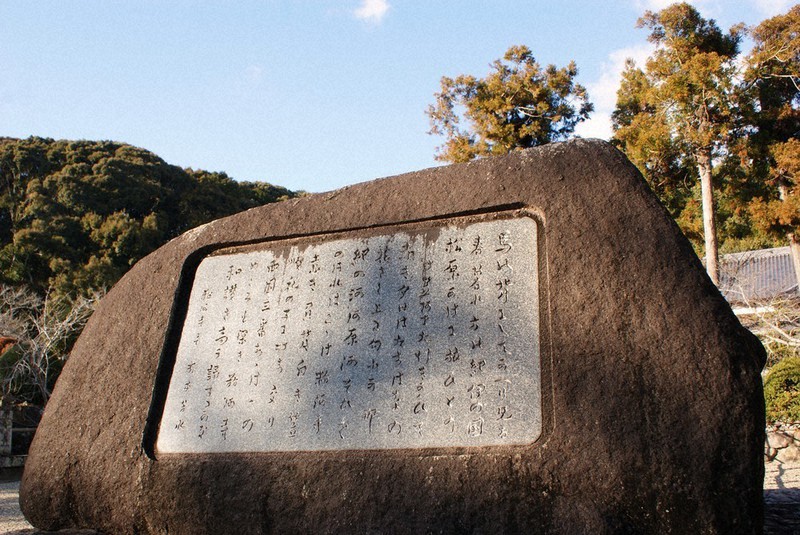 大石をそのまま使ったぜいたくな詩碑=和歌山県紀の川市粉河で