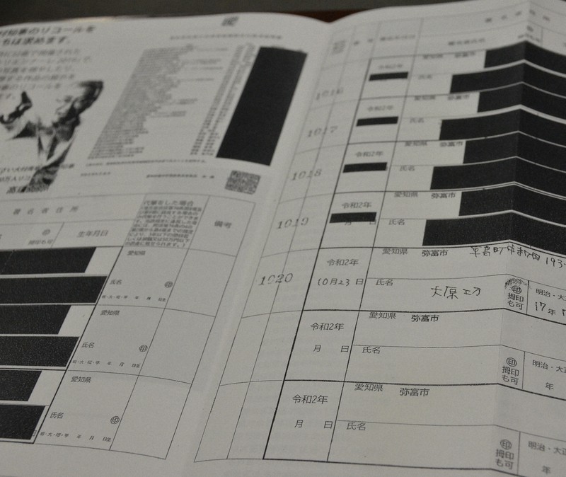 開示された署名簿には署名していない大原功議長らの名前があり、指印も押されていた=名古屋市中区で2021年2月3日午後3時56分、井口慎太郎撮影