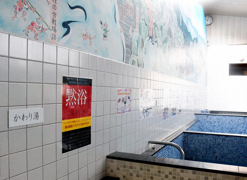 会話控え銭湯 コロナ禍 交流より安全を 黙浴 呼び掛け 徳島の昭和湯 徳島 毎日新聞
