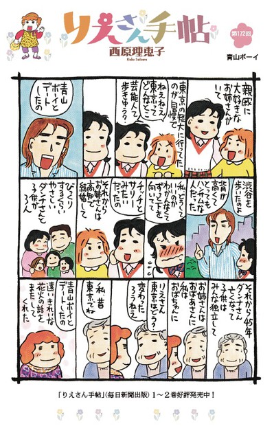 りえさん手帖 青山ボーイ 毎日新聞