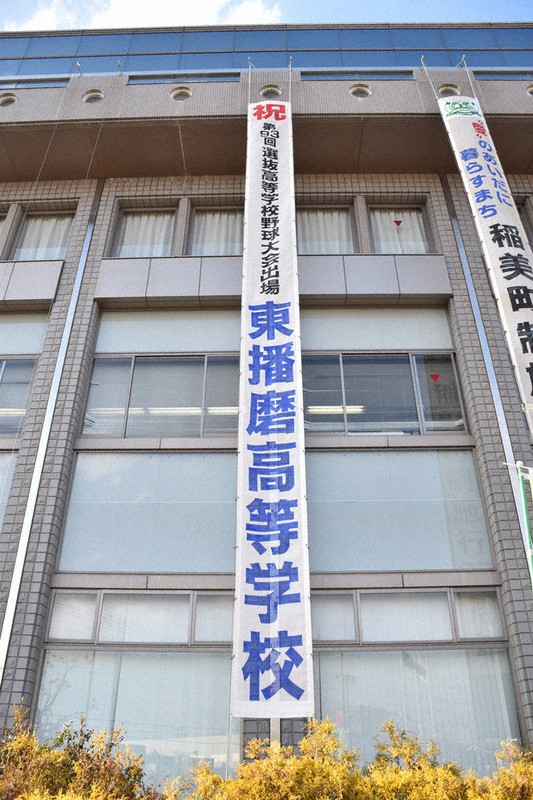 第９３回選抜高校野球 東播磨 祝福メッセージ次々 加古川、稲美 ／兵庫 ...