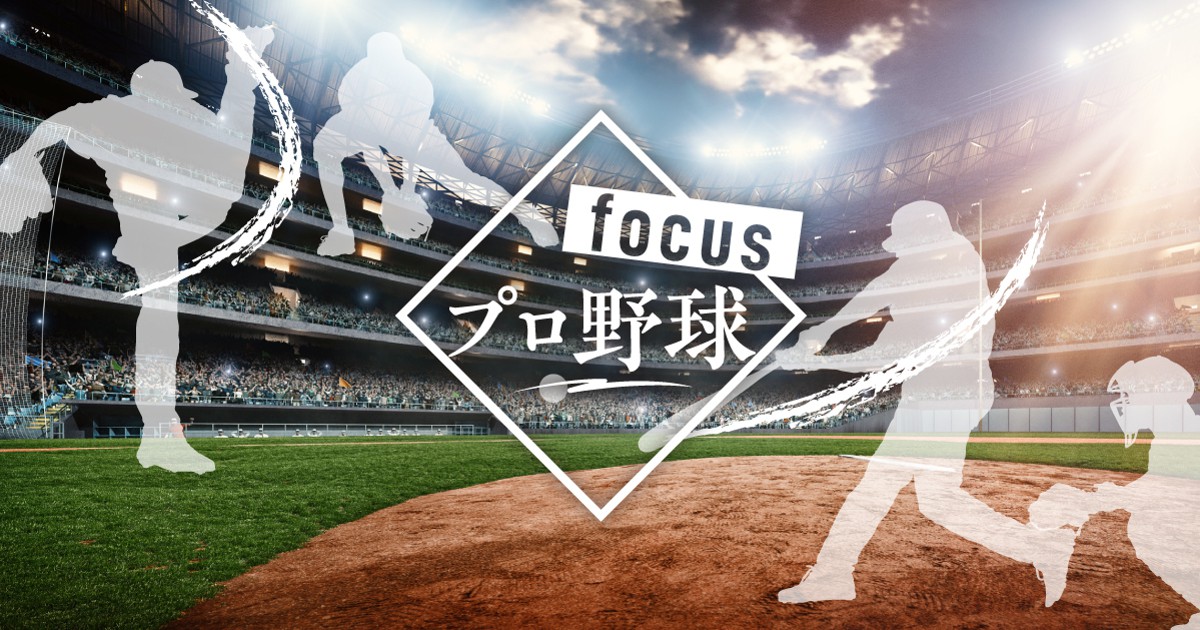 Focus プロ野球 毎日新聞