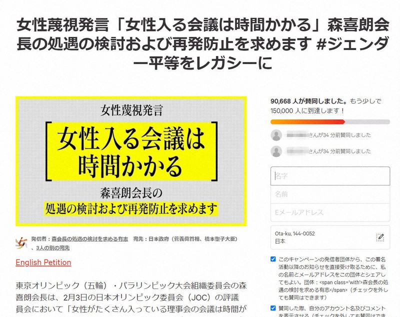 蔑視発言の森氏辞任など求め 30代女性中心にネット署名11万筆以上 毎日新聞