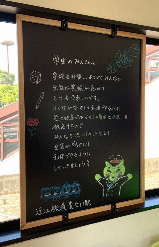 近江鉄道貴生川駅に 笑えてほっこり と話題の案内文 運転士らがイラストも 毎日新聞