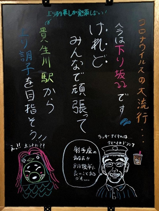 近江鉄道貴生川駅に 笑えてほっこり と話題の案内文 運転士らがイラストも 毎日新聞