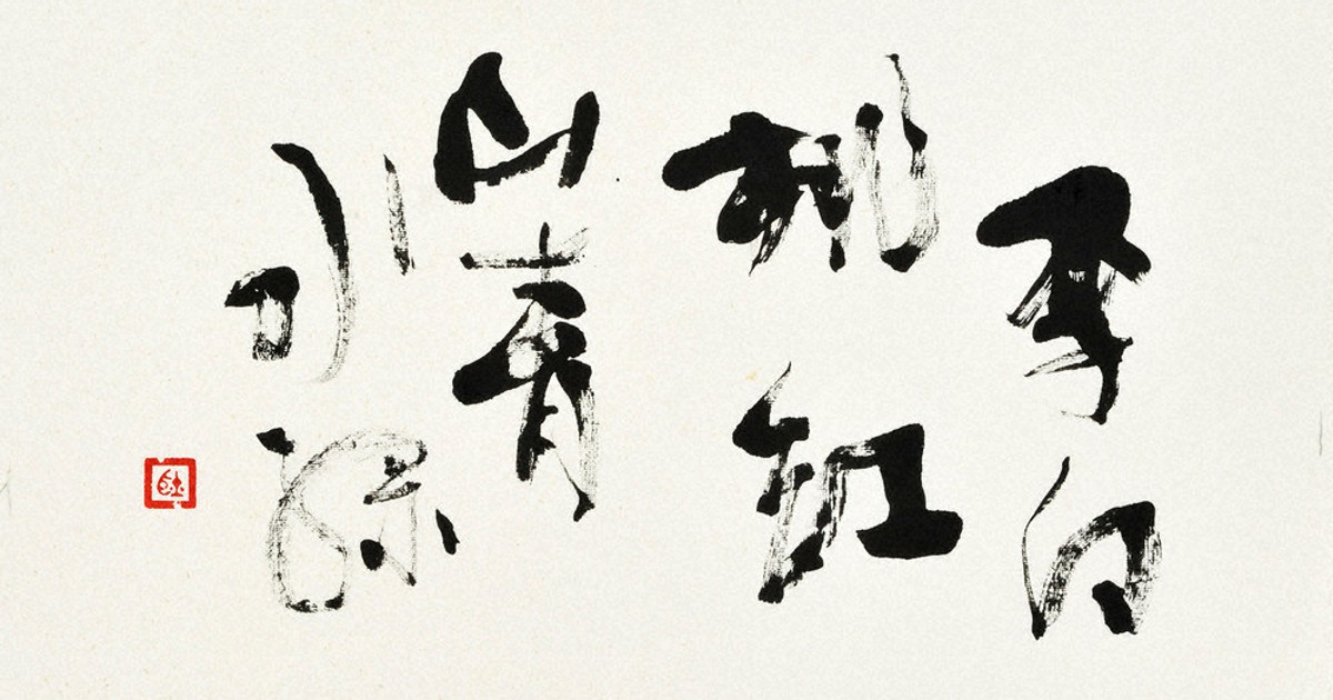 千文字 女流作家、書家の１点物手書きの作品です。骨董の掘り出し物美術品 千文字 女流作家、書家の1点物手書きの作品です。骨董の