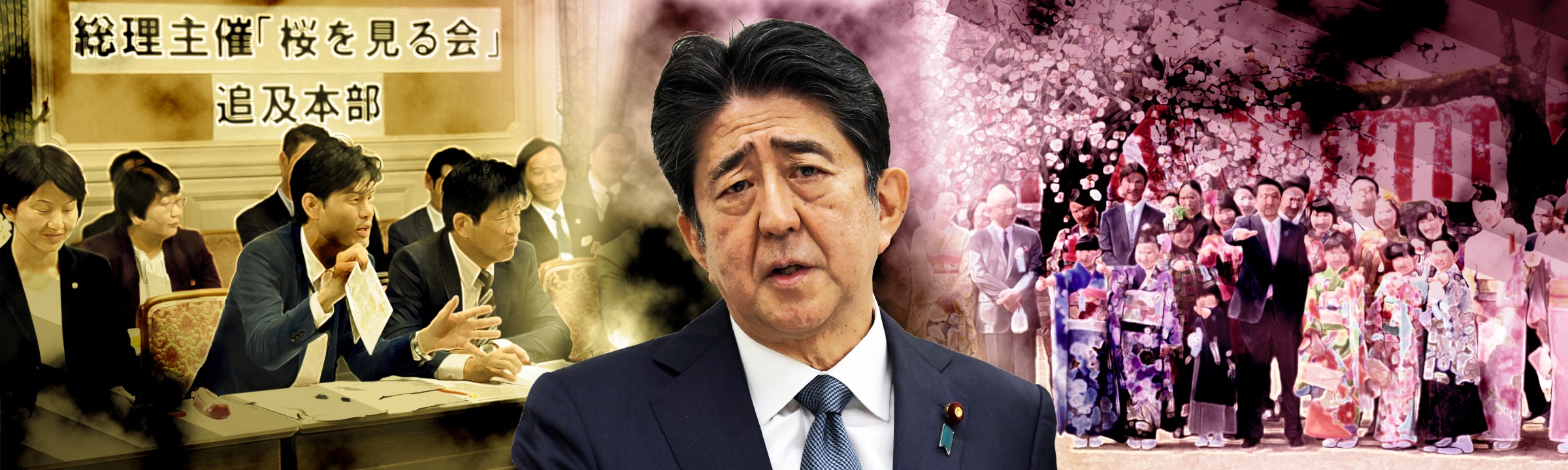 特集 桜を見る会