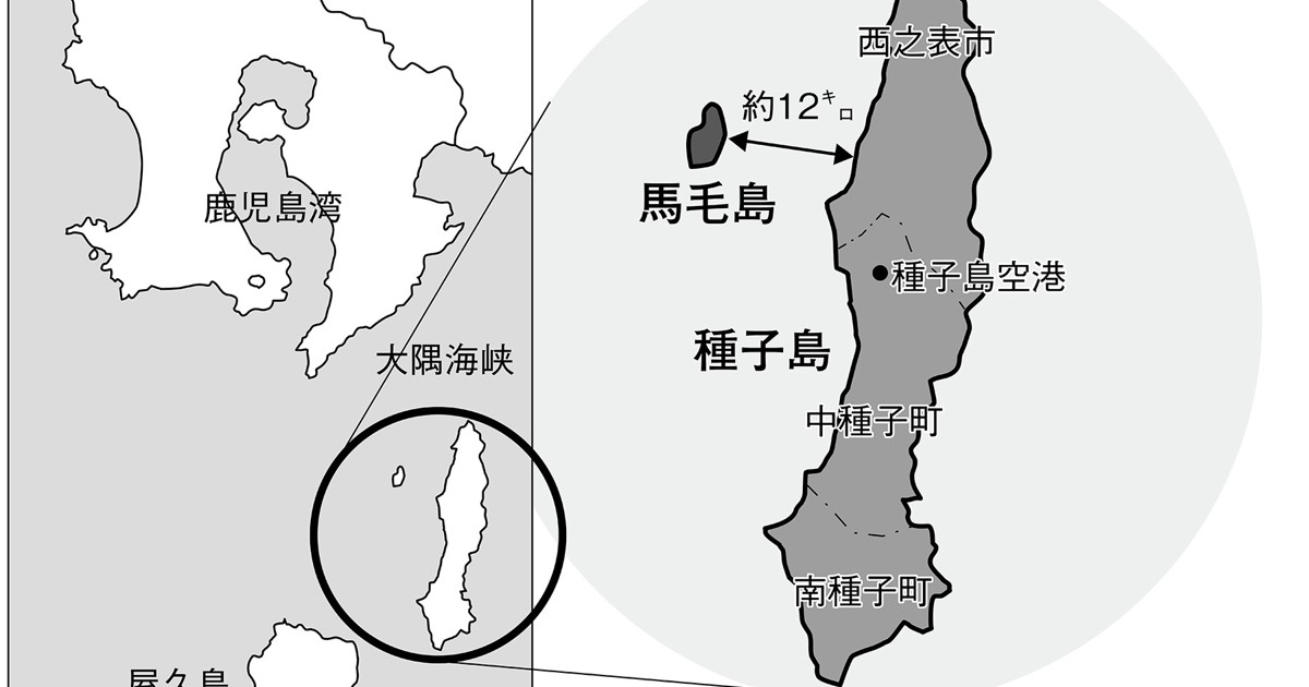 馬毛島 数千億円の経済効果でも基地にノー 鹿児島の無人島で反対の市長が再選 平井康嗣 週刊エコノミスト Online