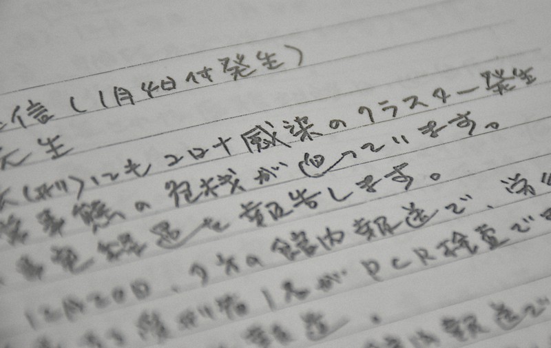 「危機が迫っています」。新型コロナウイルスの感染発生について男性受刑者が弁護士に伝えた手紙(コピー)=横浜市で2021年2月10日、高田奈実撮影