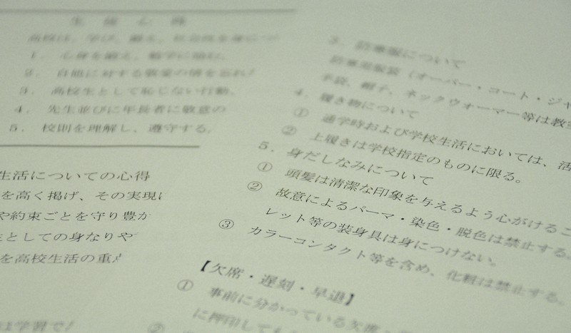 髪の染色などを禁じた大阪府立懐風館高校の校則。提訴後に改定され、「故意による」との文言が追加された=大阪市北区で2021年2月9日午後11時13分、服部陽撮影
