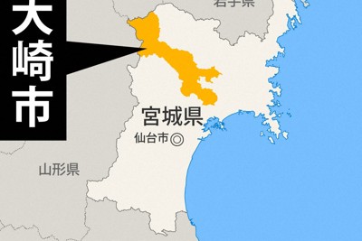 宮城県大崎市