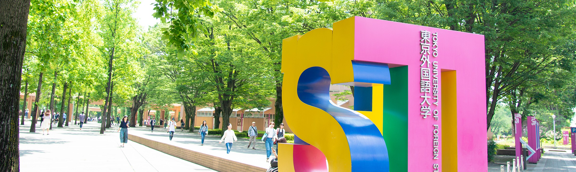 連載 大学倶楽部・東京外国語大