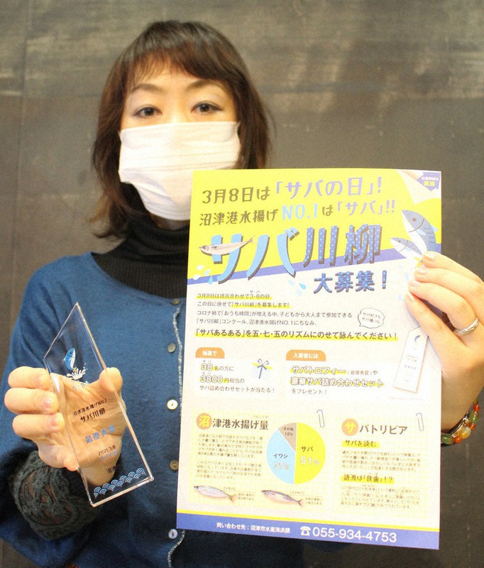 サバのあるある待ってます 水揚げ量多い静岡 沼津市が川柳募集 毎日新聞