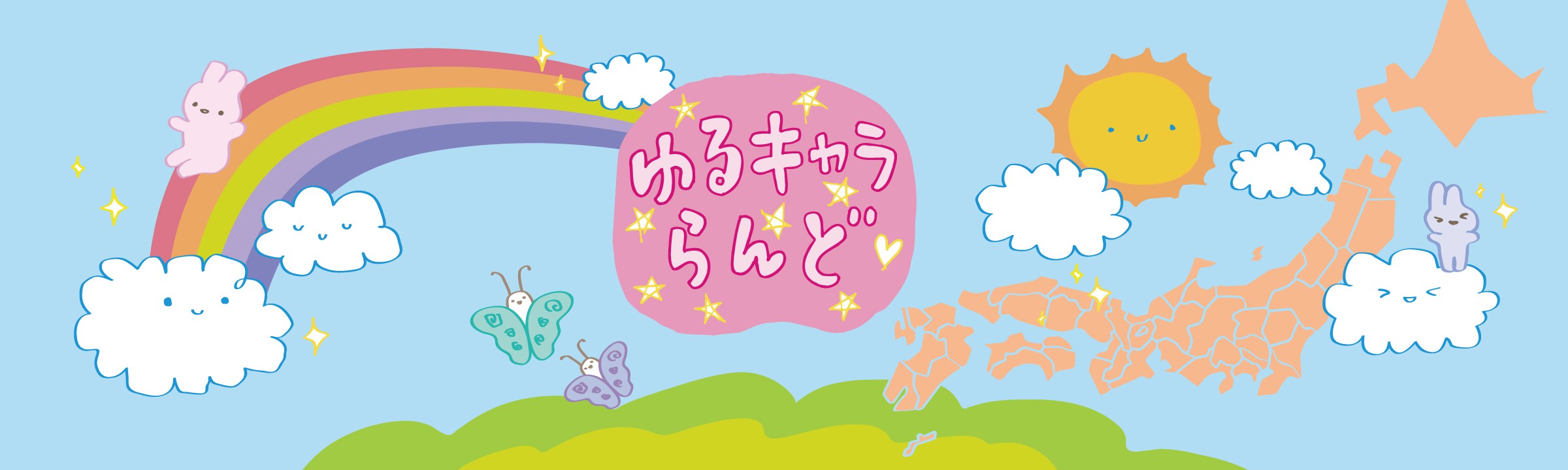連載 ゆるキャラらんど