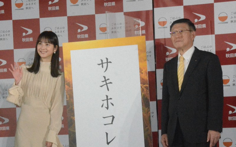 2020年11月、名称「サキホコレ」を発表した秋田県の佐竹敬久知事(右)と佐々木希さん=東京都港区で、駒木智一撮影