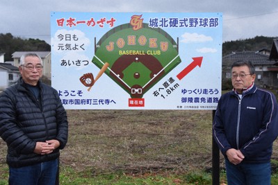 勝利へ・2021センバツ鳥取城北：地元住民が熱烈エール 「日本一