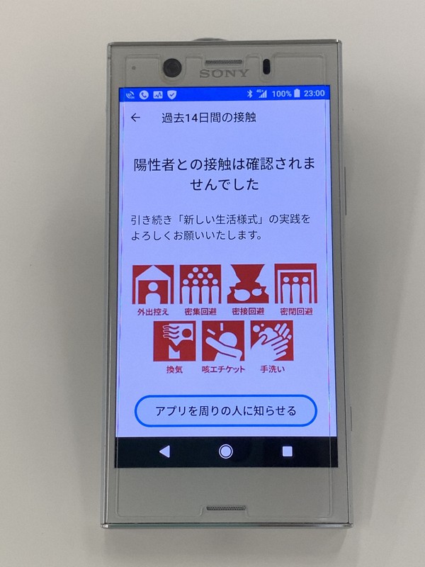 新型コロナウイルス接触確認アプリ「COCOA」のアンドロイド版の画面=東京都千代田区で2021年2月18日、曽根田和久撮影