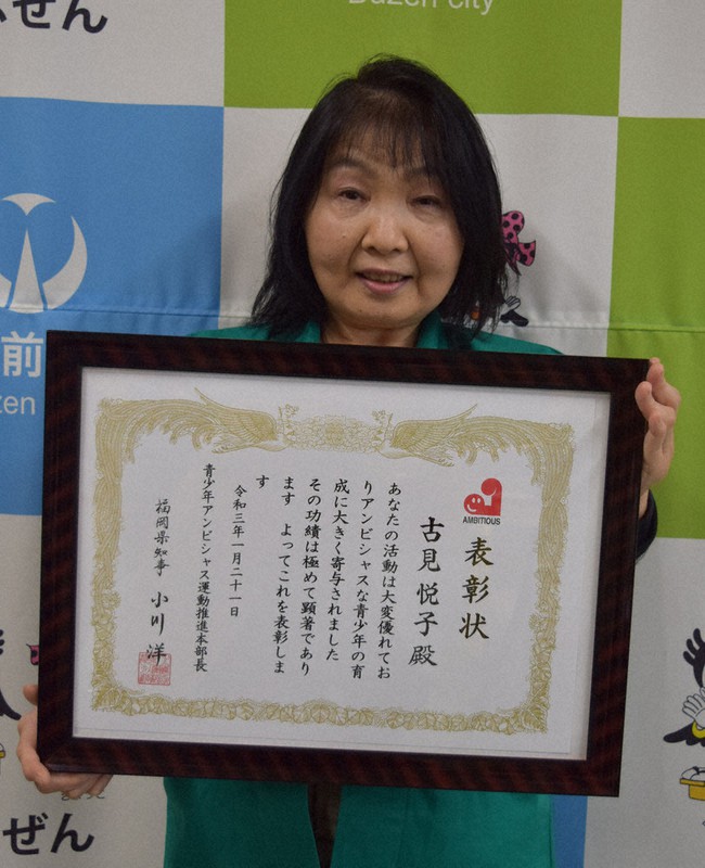 表彰状を手にする古見代表